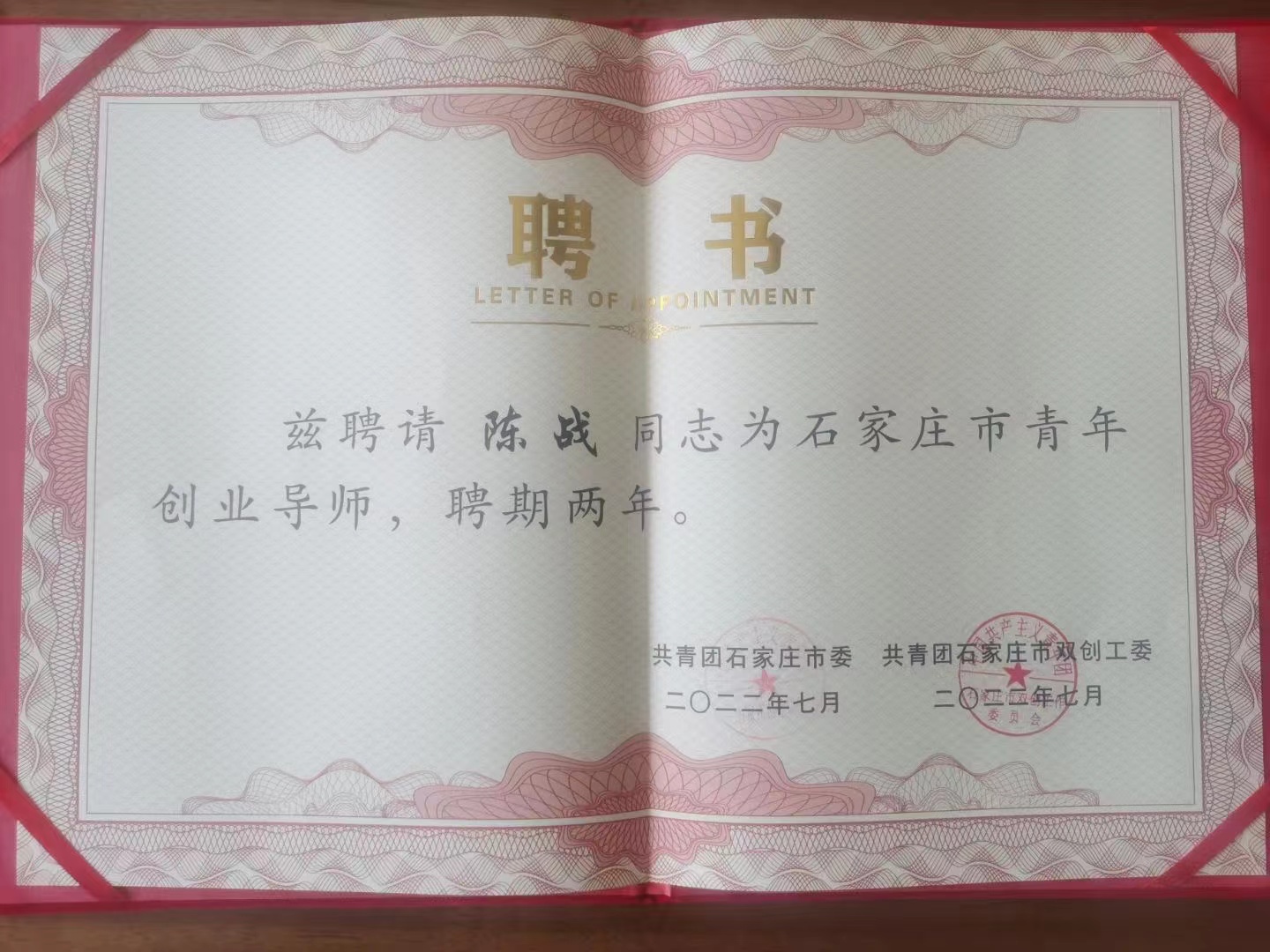 青年創(chuàng )業(yè)導師2.jpg