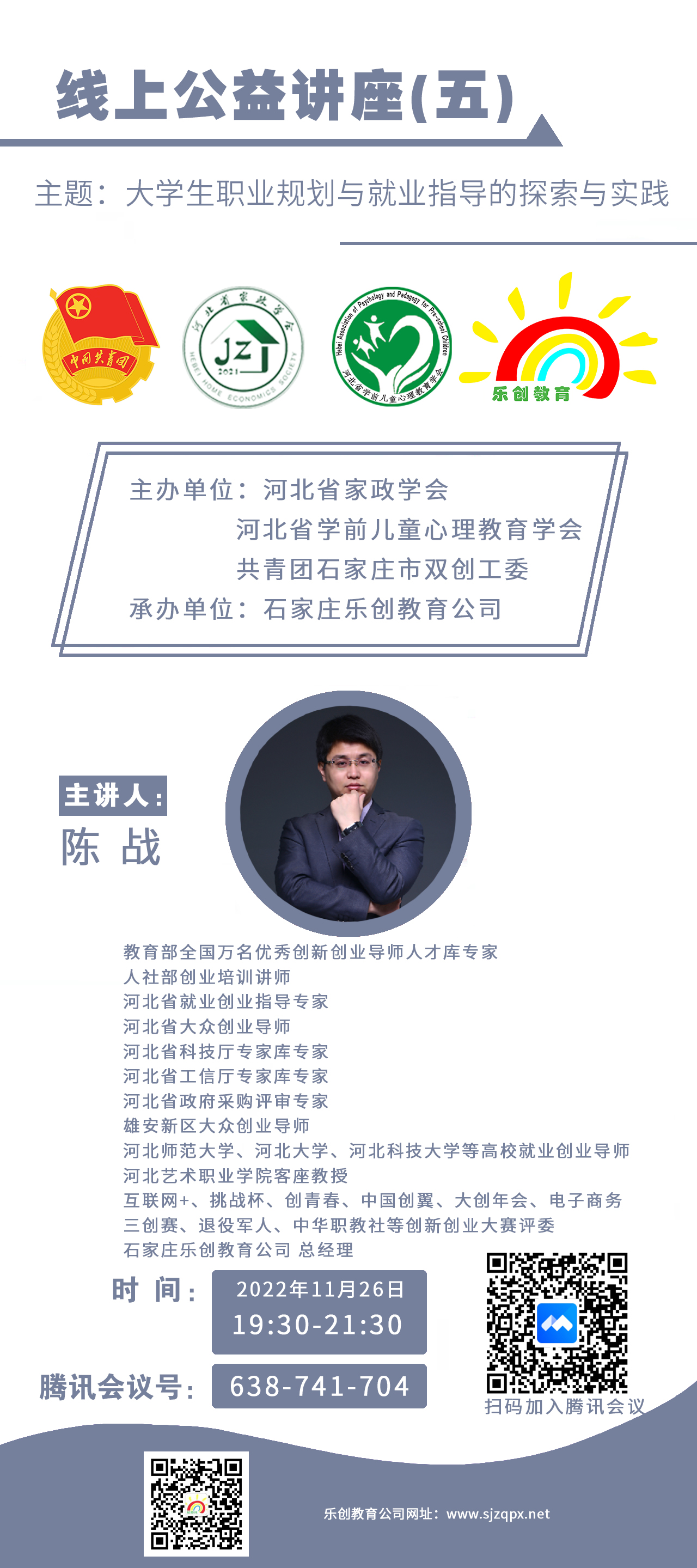 公益講座 陳戰1.jpg