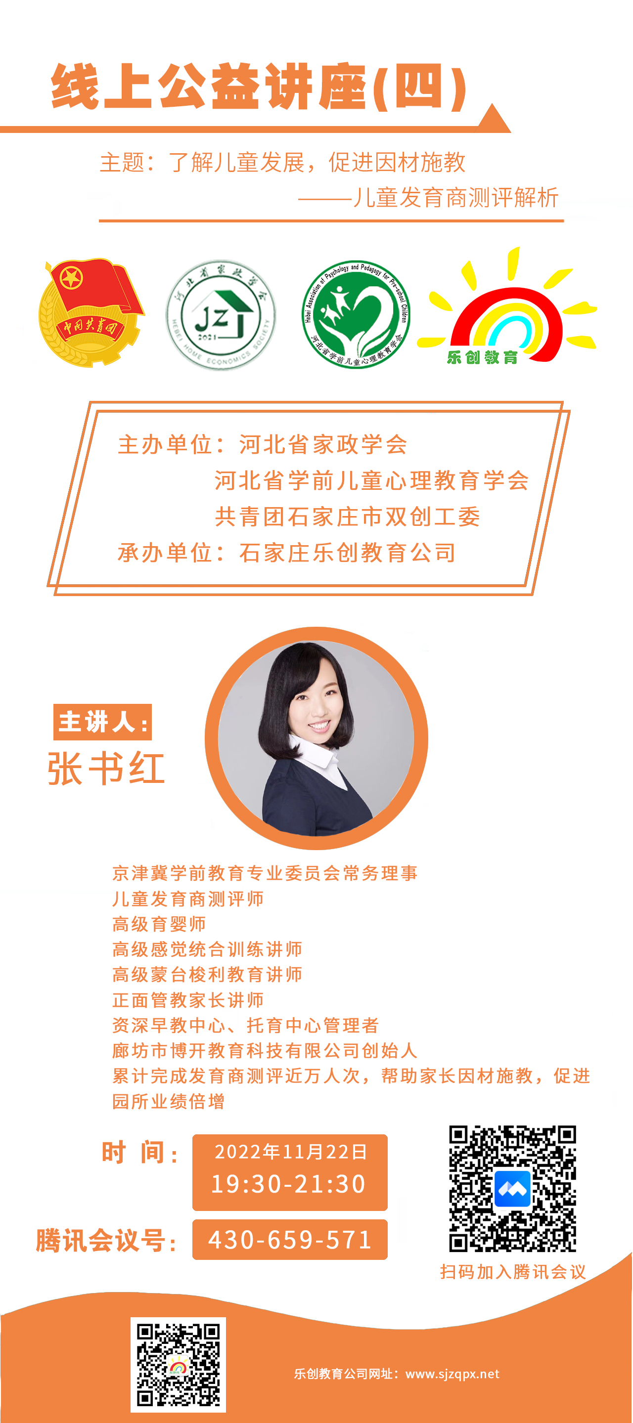 公益講座 張書(shū)紅1.jpg