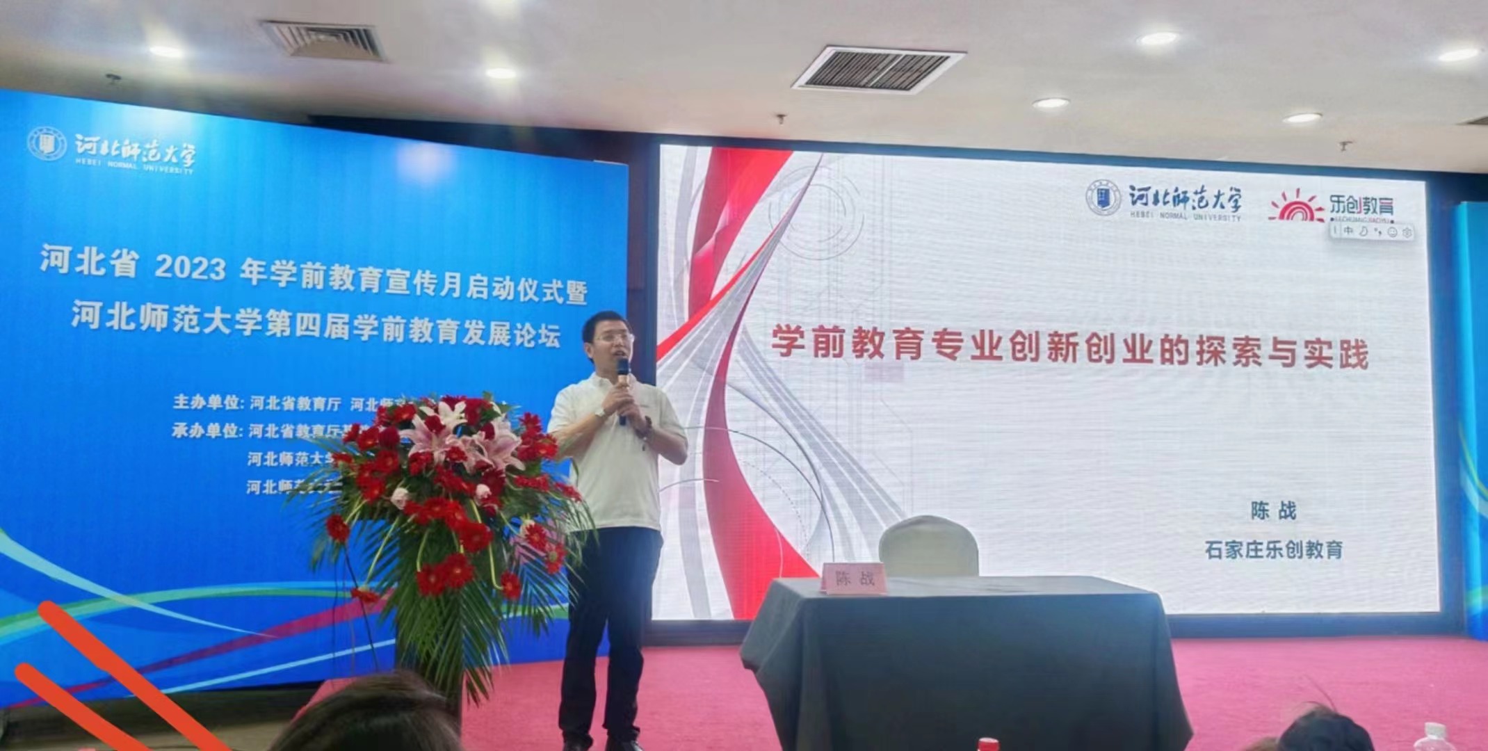 報告人陳戰.jpg