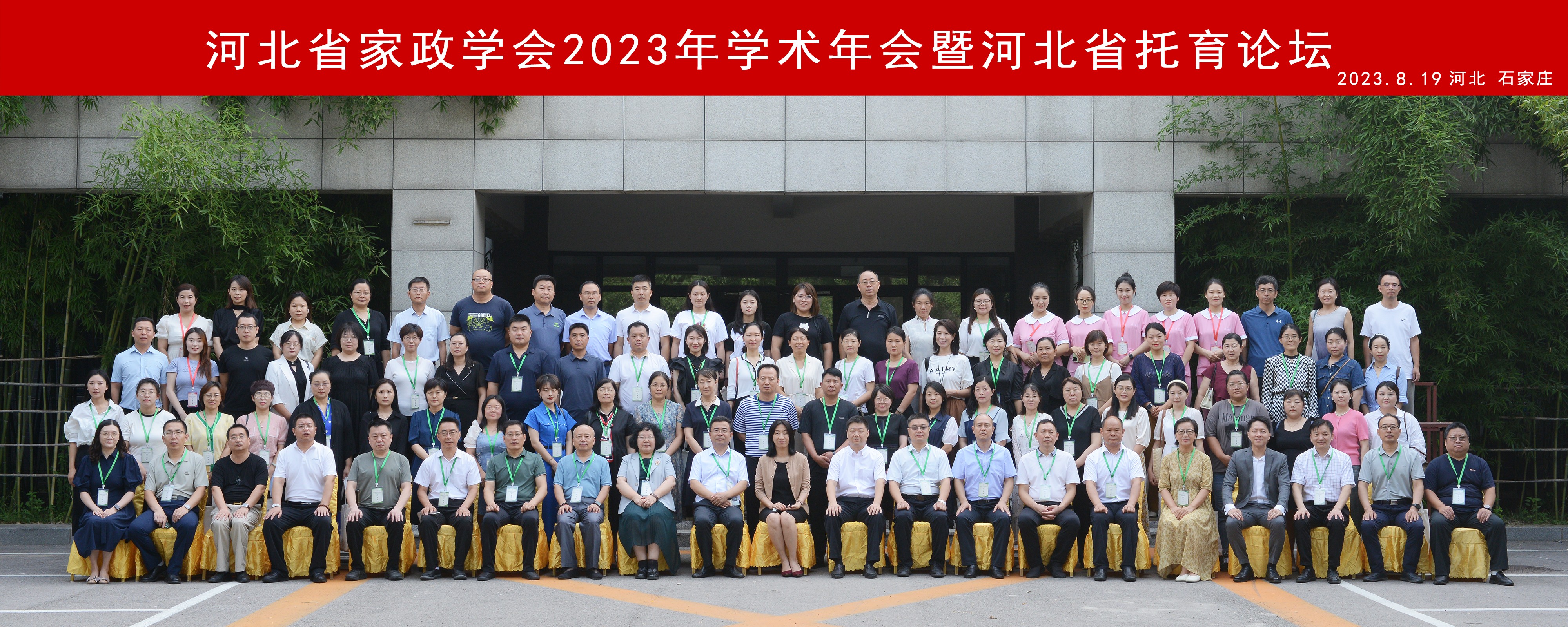 家政學(xué)會(huì )2023年學(xué)術(shù)年夫暨托育論壇大合影.jpg