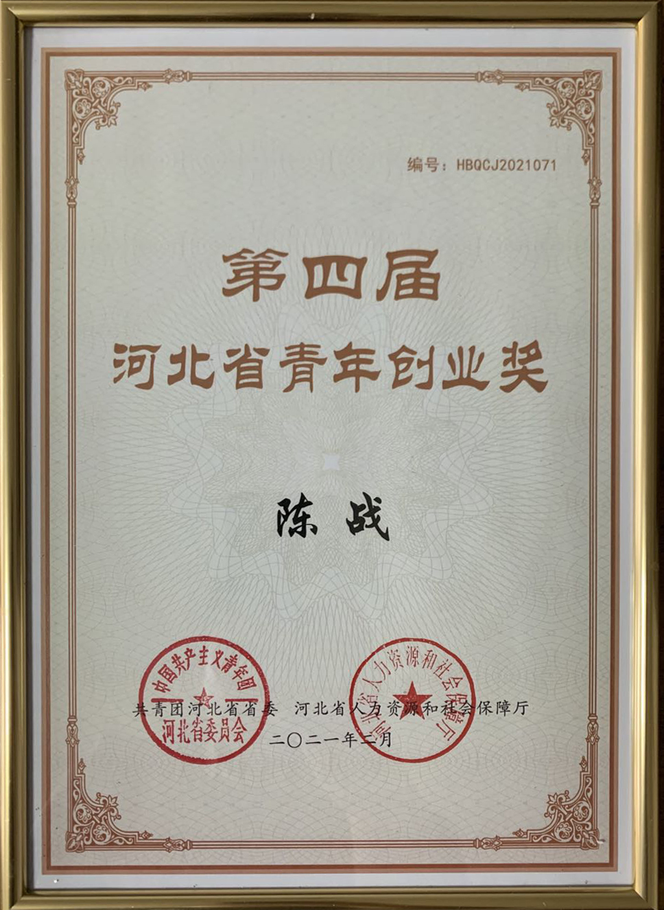 青年創(chuàng )業(yè)獎2.jpg