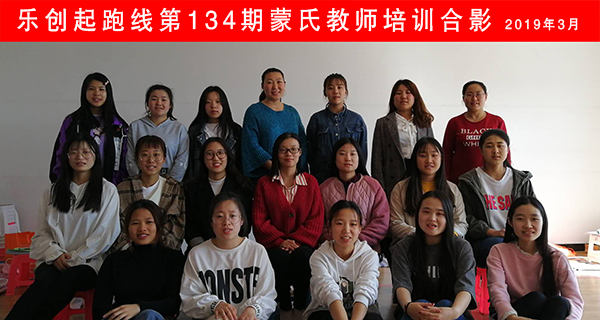 134期蒙氏培訓合影小.jpg