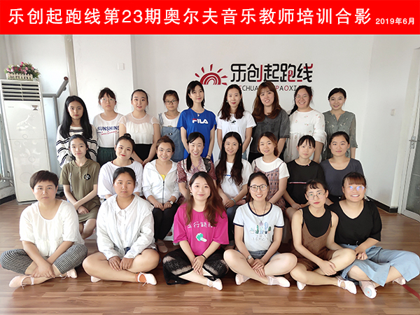 23期奧爾夫培訓合影小.jpg