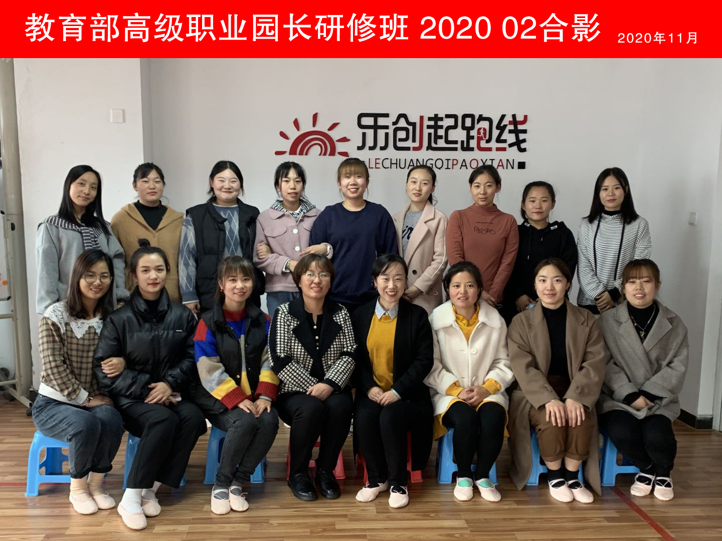 園長(cháng)證培訓合影2020 02.jpg