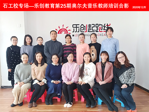 25期奧爾夫培訓合影小.jpg