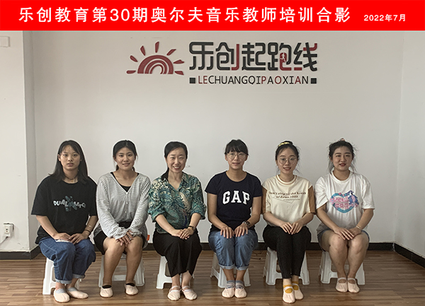 30期奧爾夫音樂(lè )教師培訓合影小.jpg