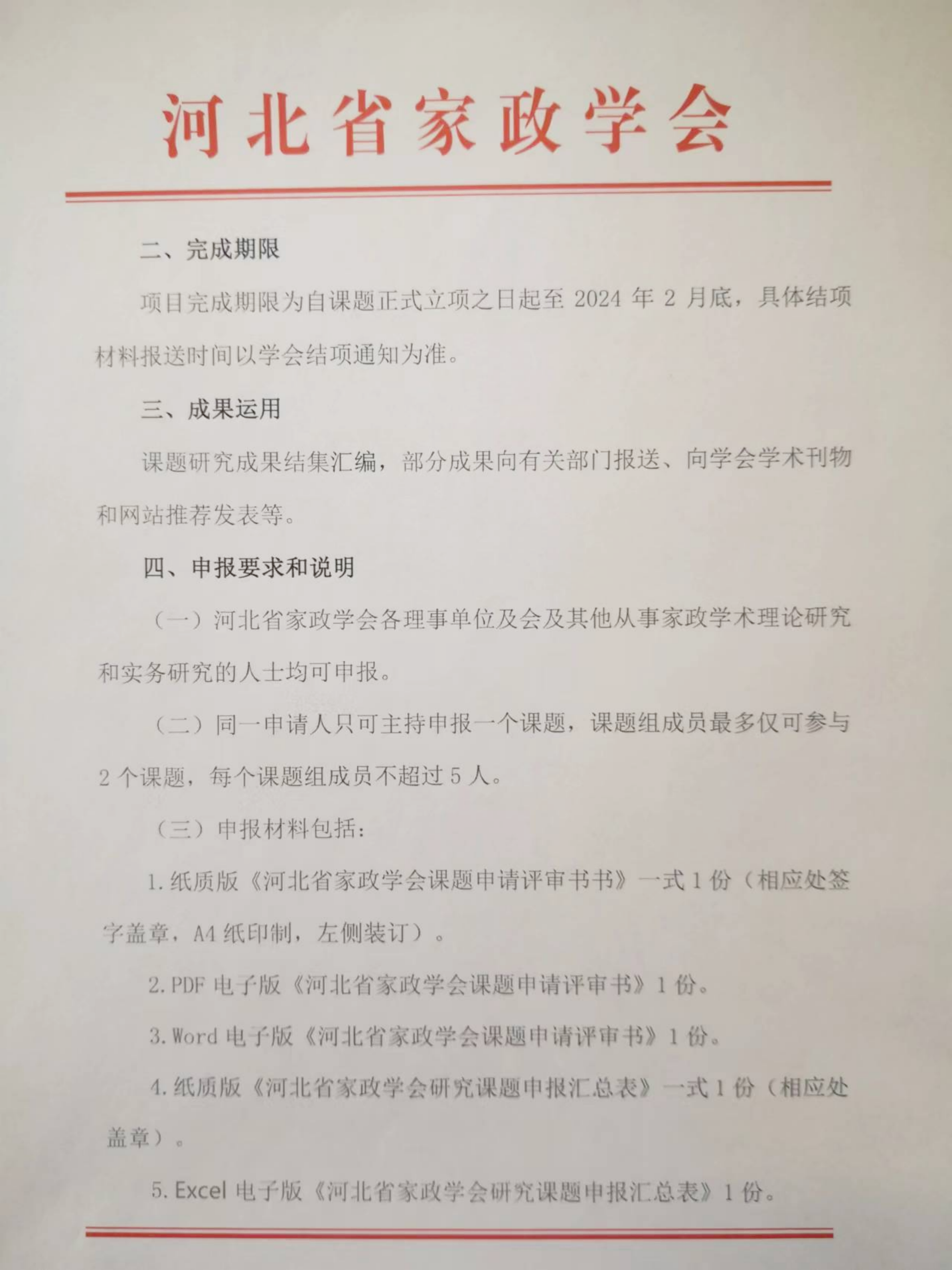 20232̖ P(gun)2023ȺӱʡW(xu)(hu )оn}֪ͨ_01.png