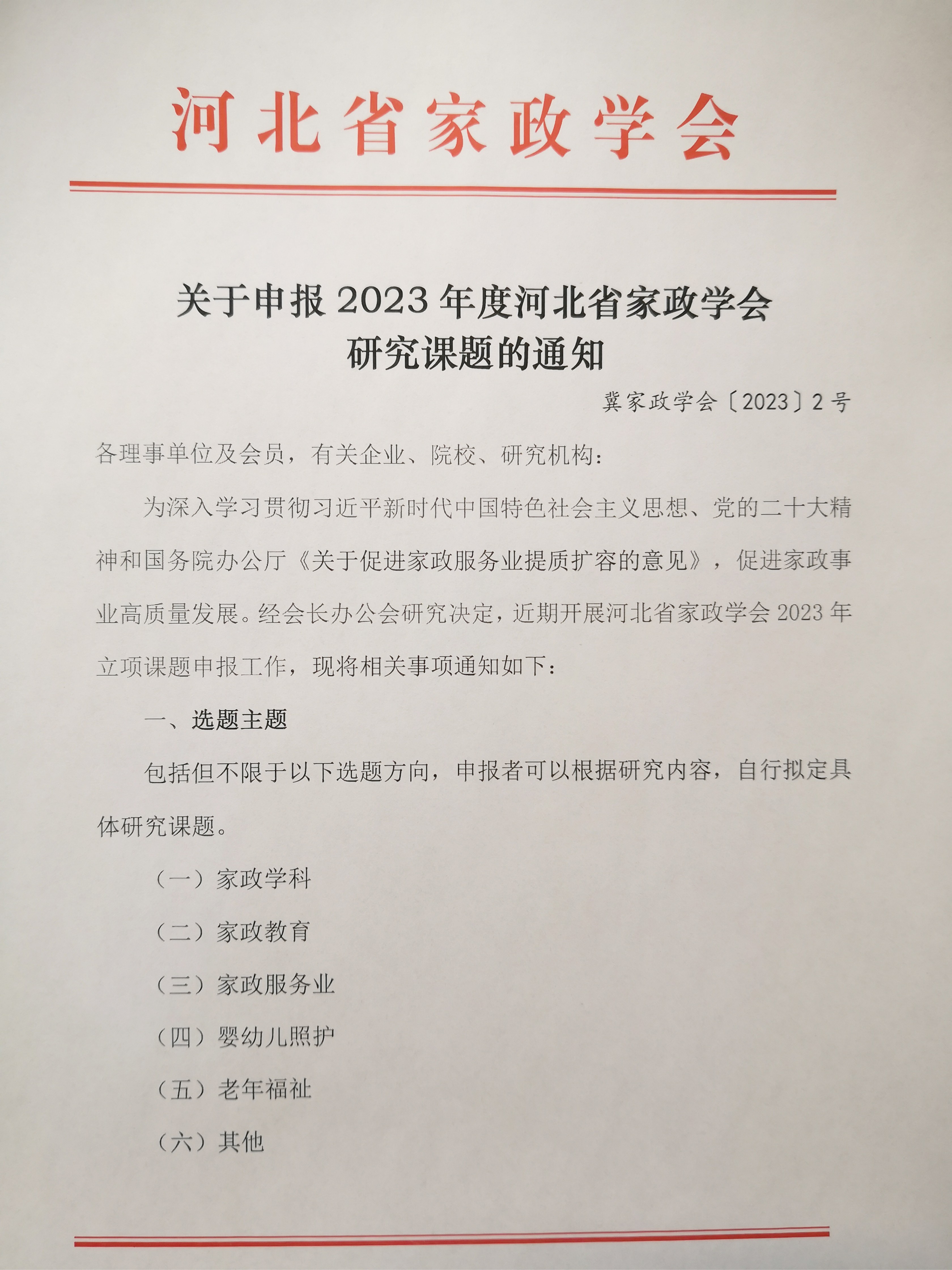 20232̖ P(gun)2023ȺӱʡW(xu)(hu )оn}֪ͨ_00(1).jpg