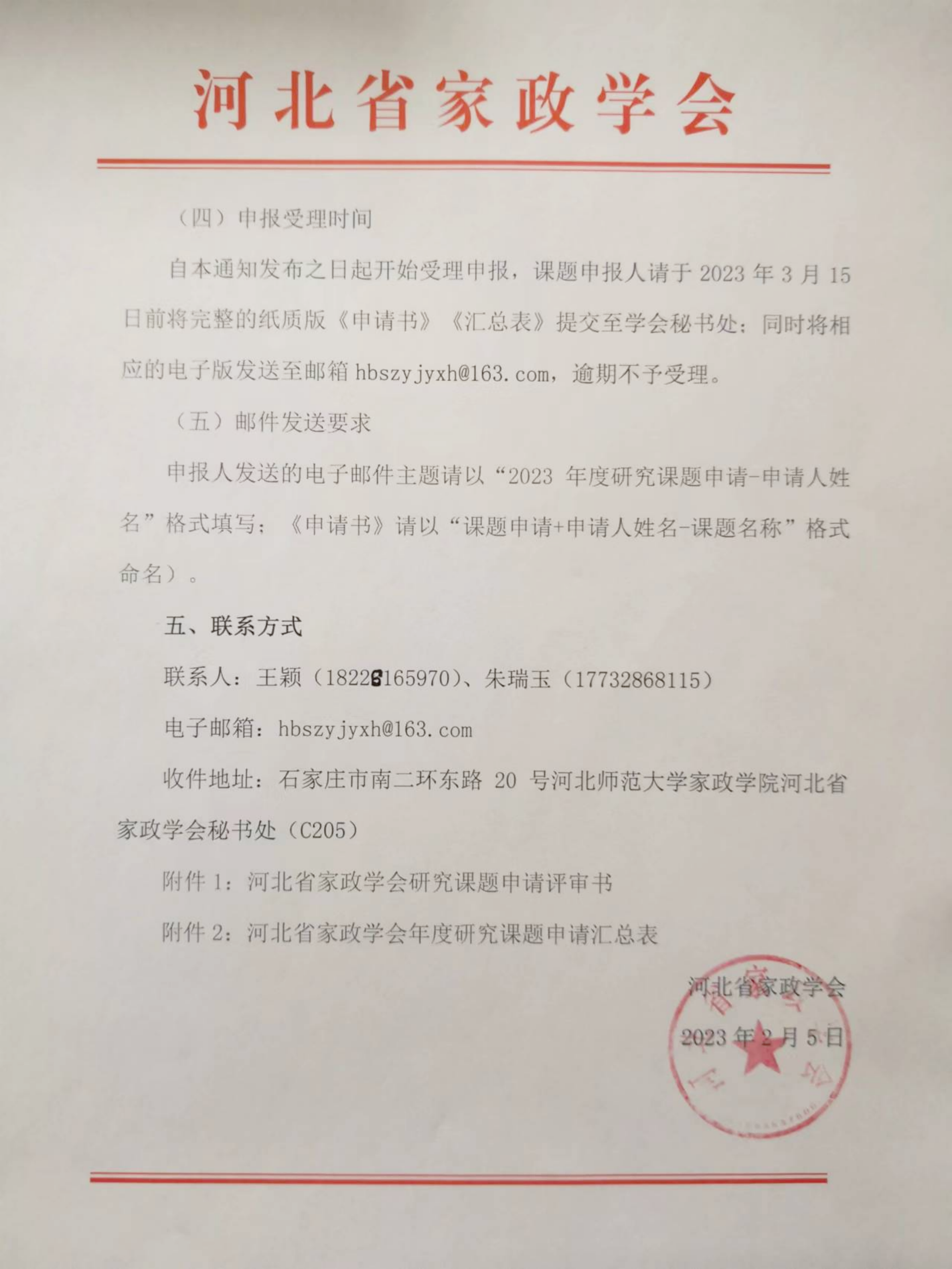 20232̖ P(gun)2023ȺӱʡW(xu)(hu )оn}֪ͨ_02.png