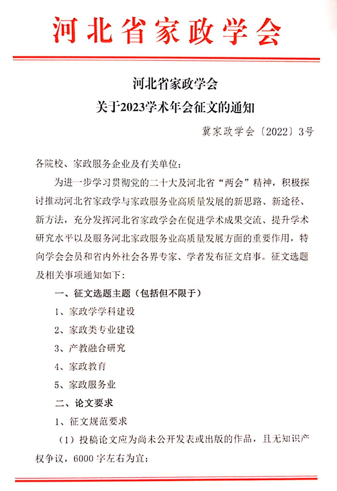20233̖ ӱʡW(xu)(hu )P(gun)2023W(xu)g(sh)(hu )ĵ֪ͨ_00.png
