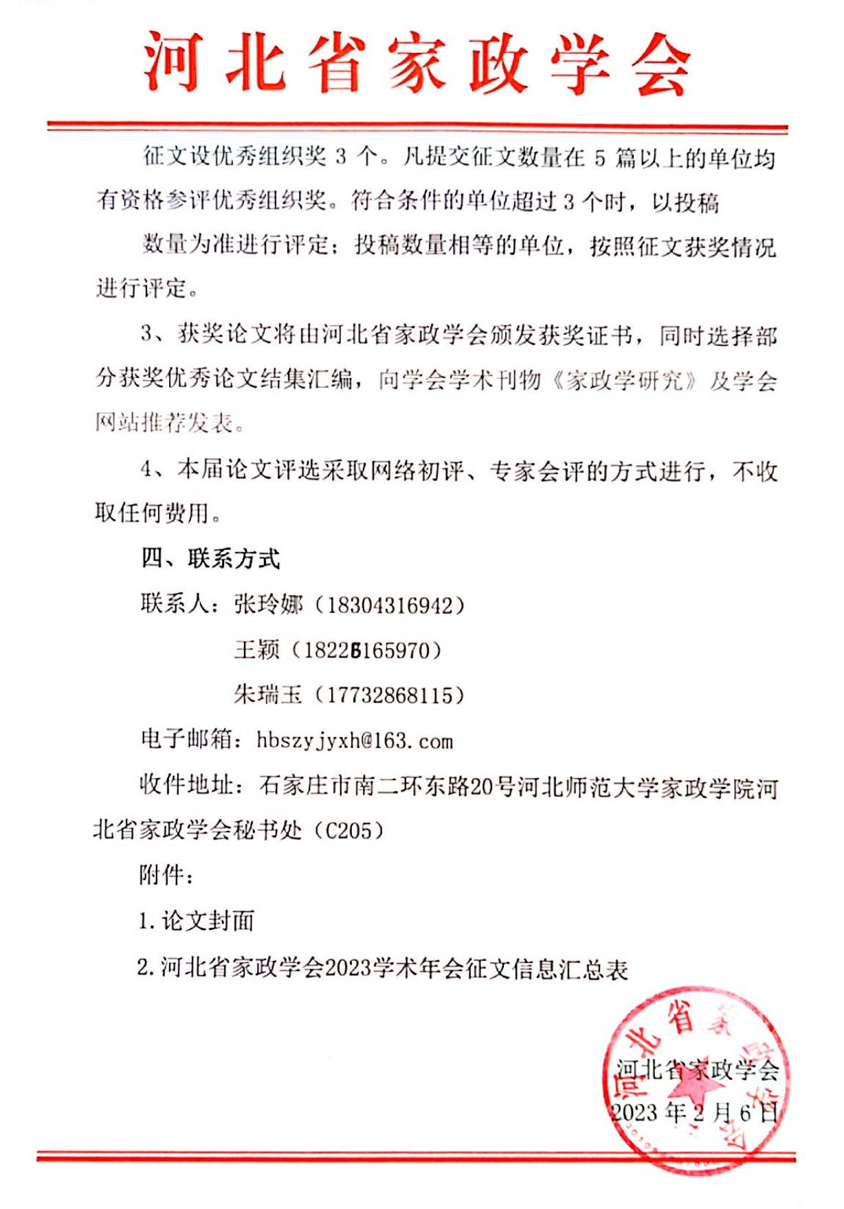 20233̖ ӱʡW(xu)(hu )P(gun)2023W(xu)g(sh)(hu )ĵ֪ͨ_02.png