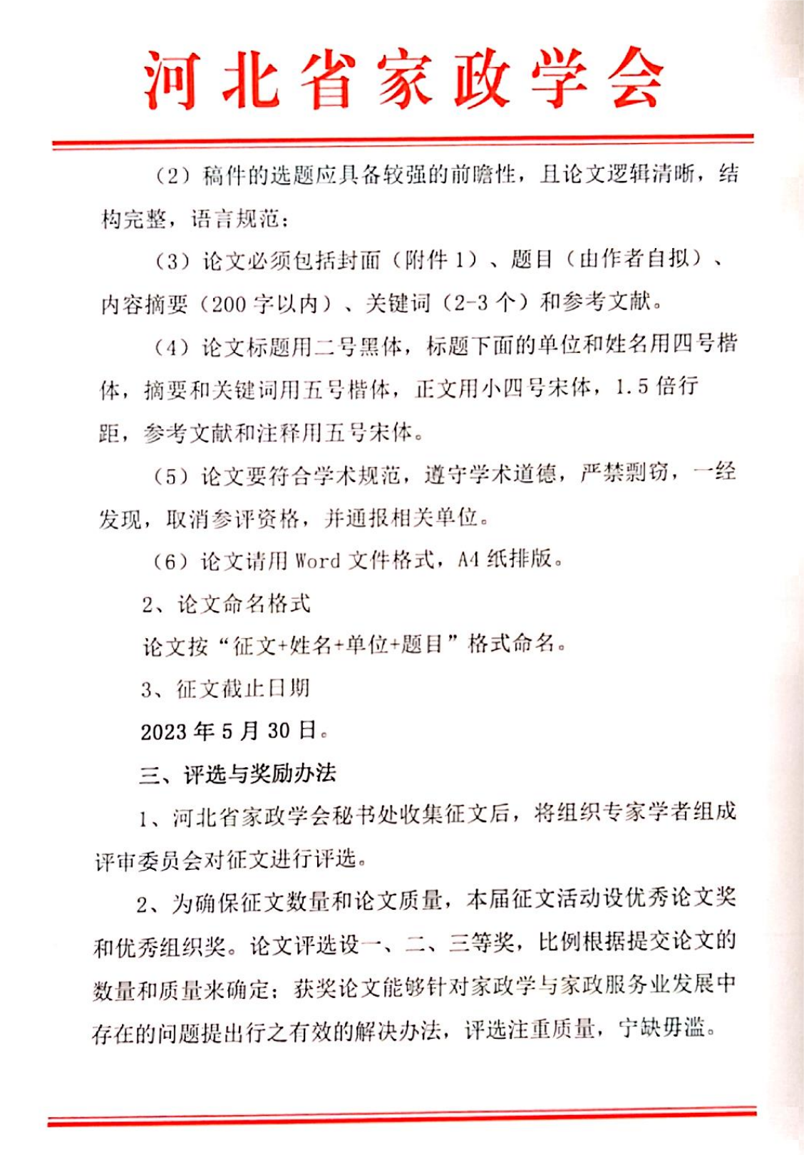 20233̖ ӱʡW(xu)(hu )P(gun)2023W(xu)g(sh)(hu )ĵ֪ͨ_01.png